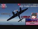 【ゆっくり実況】アメ機好きなうp主が行く惑星War Thunder Part13【War Thunder】(空AB)