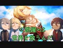 【刀剣CoC】愛すべき打刀たちと共に水泡の末裔 #3