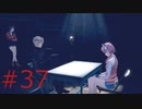 対人ゲームですさんだ心を癒やす AI：ソムニウム ファイル #37