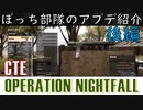 【ゆっくり】ぼっち部隊番外_アプデ1.7を紹介したかった後編【Insurgency: Sandstorm】