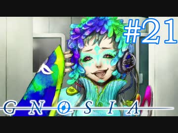 ちょ、ラキオ！目が！目がヤベぇよ！！「GNOSIA」実況プレイ ＃２１