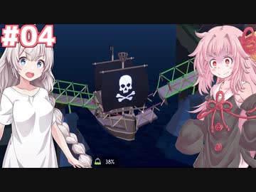 琴葉茜と紲星あかりの安全な橋作り#04【Poly Bridge 2】