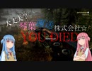 【ボイスロイド実況】大丈夫？琴葉運送株式会社 第1話【SNOW RUNNER】