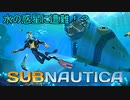 【Subnauticaゆっくり実況】水の惑星に遭難！？part１