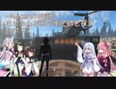 【Fallout4】きりたんが豆の街で姉を探すpart22