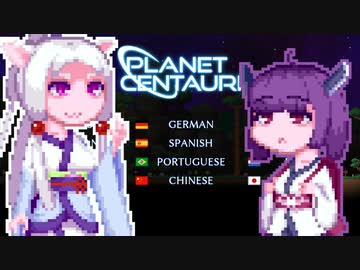 【PlanetCentauri】ぷらねっとーほけんたこうりたん#1
