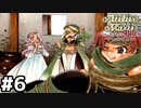 【マリーのアトリエ】伝説の始まりとなる錬金術士を目指して【実況】Part6