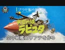 【プラモ制作動画】空中戦艦ゴリアテ　～実はホワイトベースよりデカい～