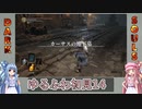 【ダークソウル3】ゆるふわ初見プレイ　part14【VOICEROID実況】