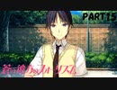 【実況】どうせモテないし、空ぐらい飛びたい　part15【蒼の彼方のフォーリズム】