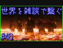 【DEATH STRANDING】配達とたまに雑談 #46【初見実況】