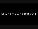 【ボイロ劇場】ボイロちょこっと劇場　第97話　「お姉さんと一緒」【短編集】