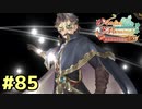 【メルルのアトリエ】最高の国を作る錬金術師を目指して【実況】Part85