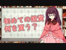 【VOICEROID解説】初めての投資、何がオススメ？【東北きりたん】 #4