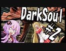 【DarkSoulﾘｶﾞﾊﾞｽﾀｰ】初期体力で防具はつけない縛りで普通にプレイ＃2【結月ゆかり】