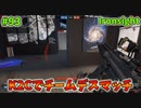 【Ironsight】K2Cでチームデスマッチ（K2C） #93【Steam 無料FPS】