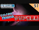 【聖剣伝説3 リメイク】クリア後要素を始めるぞ！アニス編【実況】Part51