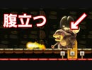 マリオメーカー2であそぶ　#5
