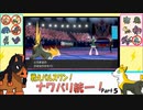 【ポケモン剣盾】戦えパルスワン！ナワバリ統一！Part5(終)