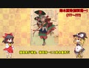 【武将解説】戦国最強鉄砲隊？　雑賀孫一【ゆっくり解説】