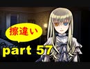 【実況】 素晴らしき世界観を求め、漆黒のシャルノス【part57】
