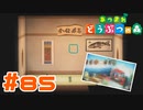 【実況】部屋の中を劇的ビフォーアフター #85【あつまれどうぶつの森】