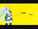 初音ミク　夜の奴隷