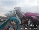 【ミクますの】琉球は悠久なり　その1【気分は上々】