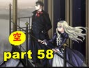 【実況】 素晴らしき世界観を求め、漆黒のシャルノス【part58】