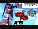 【ポケモン剣盾】世代が飛び飛び知識の俺がポケモンソード初見プレイ その19【実況】