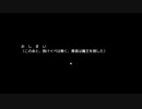 【全力でゲームオーバーを目指すＲＰＧ】強くなり過ぎた勇者の全力で負けイベを回収する物語【実況】　後編