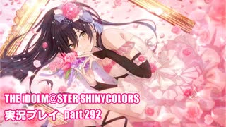 アイドルマスターシャイニーカラーズ【シャニマス】実況プレイpart292【ガシャ】