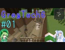 【ゆっくり&琴葉姉妹】気ままにGregTech6生活 #01【Minecraft】