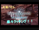 【VOICELOID】アマハンプレイ！ MHWIB 立ち回りを意識して解説してみた 弓編 【結月ゆかり】