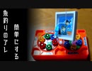 魚釣りのアレを簡単にする動画