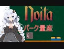【Noita小ネタ】カオス多型性でパークを量産するあかりちゃん