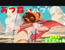 あつ森で『パプリカ』