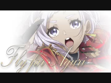 Fly far アグリ