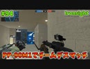 【Ironsight】PP-90M1でチームデスマッチ（PP-90M1） #94【Steam 無料FPS】