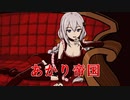あかり帝国 1