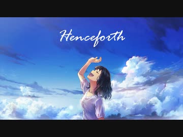 §「Henceforth」歌ってみた［はへー］