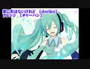 【ニコカラ】歌に形はないけれど　ボサノバアレンジ【off vocal】
