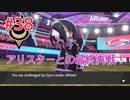 『ポケットモンスターシールド』英語版でプレイ Part38