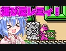 【ゆっくり実況】振り向けば奴がいる！ドッスンがスレスレすぎて怖い！【マリオメーカー２】