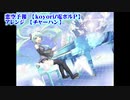【ニコカラ】恋空予報　ピアノアレンジ【on vocal】