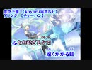 【ニコカラ】恋空予報　ピアノアレンジ【off vocal】