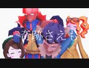 【MMDポケモン】奇跡さえも/キバナ