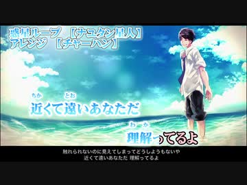 【ニコカラ】惑星ループ ボサノヴァ アレンジ【on vocal】