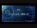 【零の軌跡 改】そうだ、クロスベルに行こう！part60