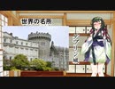 【VOICEROID劇場】東北ずん子のシリアルキラー講座　特別編「メアリー・マローン」